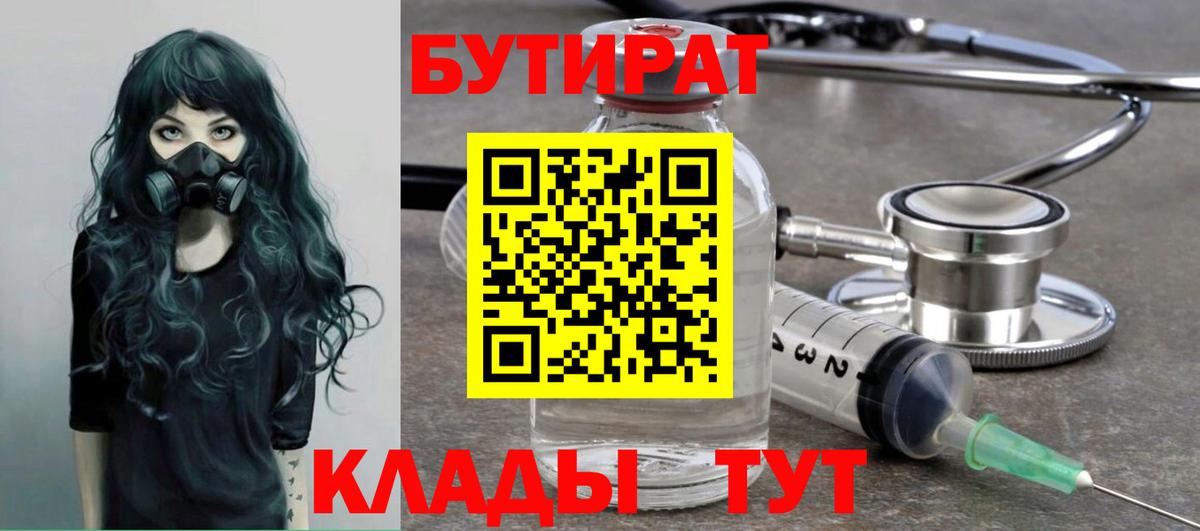 Бутират  Бутират 1.4BDO  Вход с VPN  Дубна 