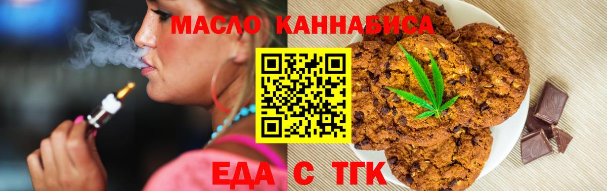 Еда ТГК марихуана Дубна