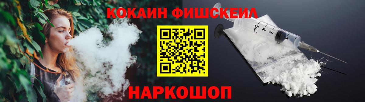 Дубна  КОКАИН FishScale  Вход с VPN  КОКАИН 98% 