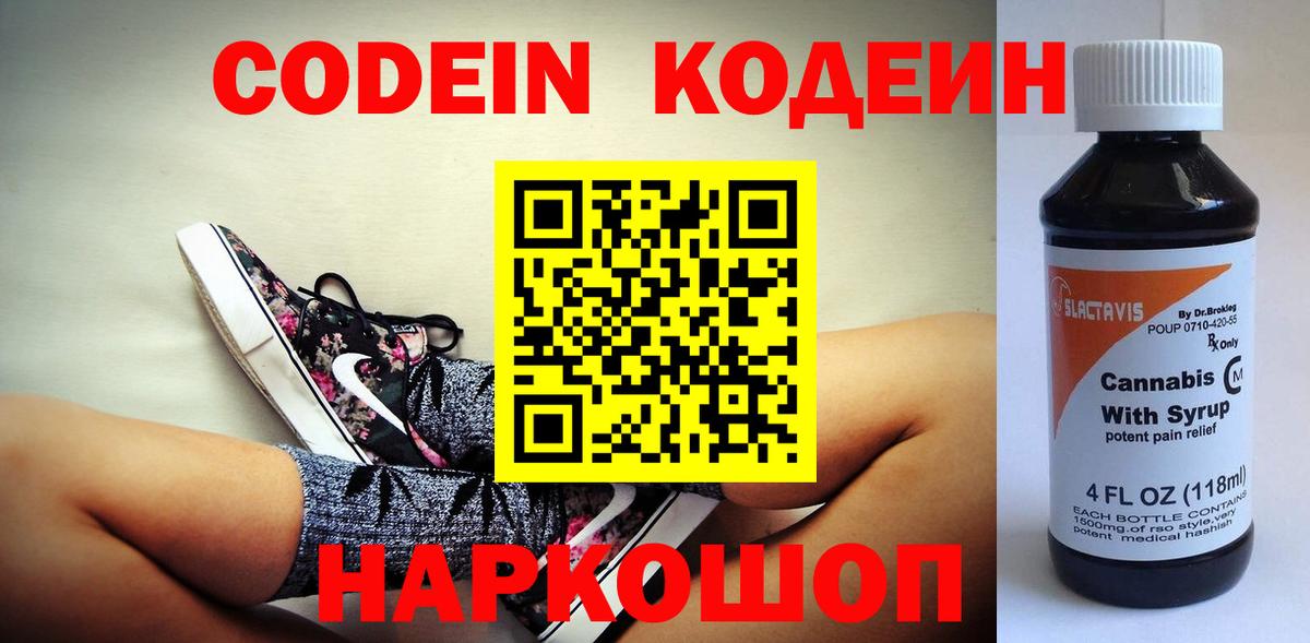 Кодеиновый сироп Lean напиток Lean (лин)  Кодеин Purple Drank  Вход с VPN  Дубна 
