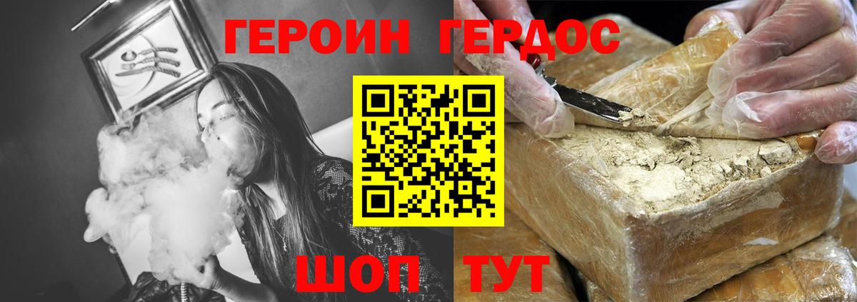 Героин хмурый Дубна