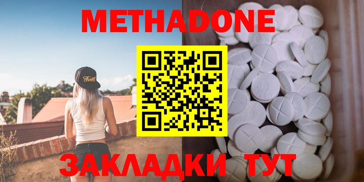 Дубна  МЕТАДОН кристалл  Вход с VPN  Метадон methadone 